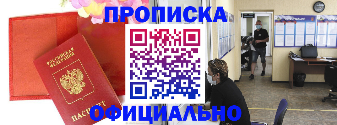 прописка для военкомата в Кингисеппе